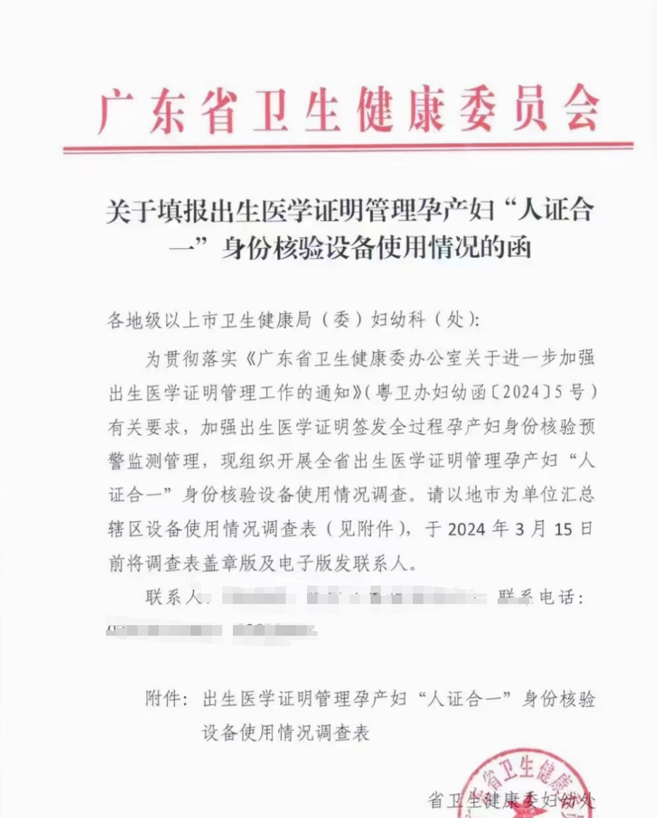 筑牢法律防線，護航醫院生殖科實名制登記，更多醫院選擇凱發人證核驗